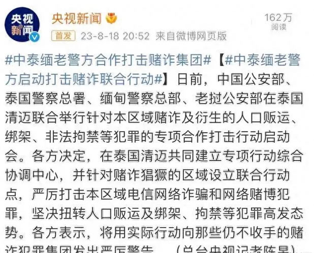 终于出手了，缅北赌诈的终结时刻！中泰缅老联合打击网络诈骗赌博犯罪 第7张图